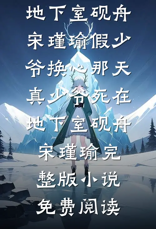 唇畔旖旎小说全文免费