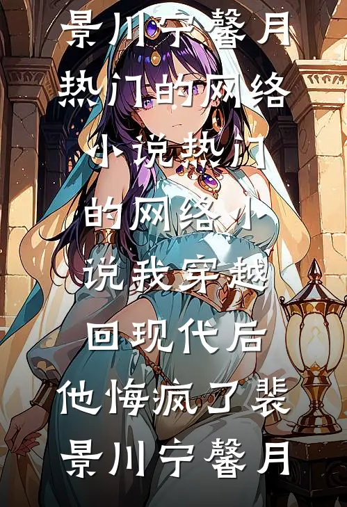 倾世毒妃苏岚阿岚大结局