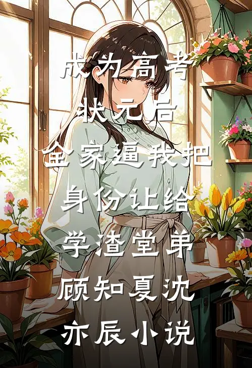 爱意消逝，重拾新生