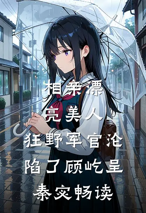 病娇少年一撒娇，大小姐没辙了