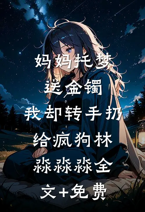 爱意往复全文+番外