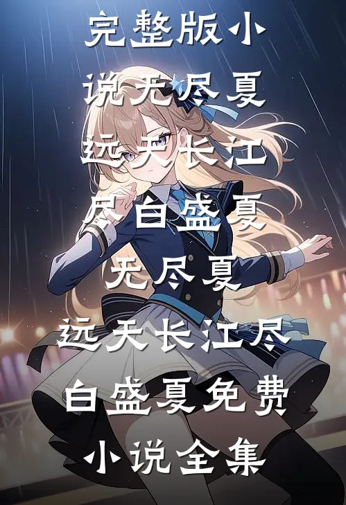 成为判官之后，我收了爱人，一起当牛马