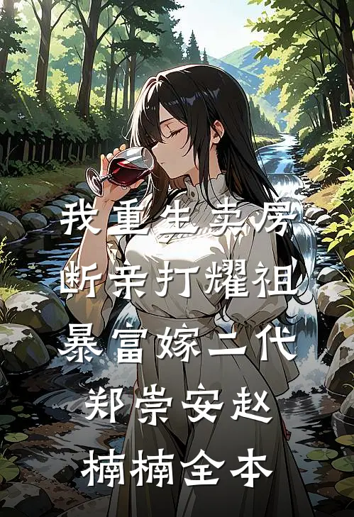 春和景明，不见故人语精品推荐
