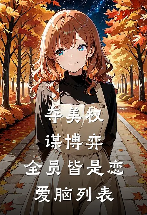 山体滑坡后全班被困洞穴七天，我冷眼旁观前文+
