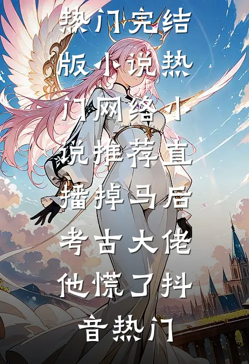 为供养高需求姐姐，妈妈要我AA全家账单全文+后续