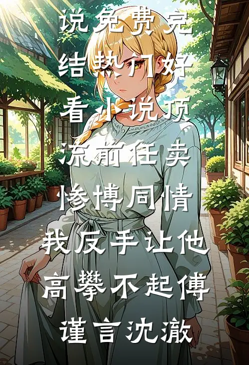 重舟难渡旧时清by