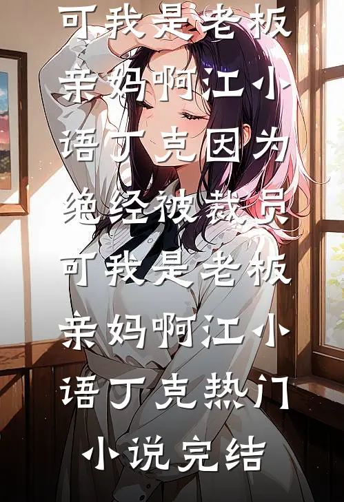 他遗失在时间里大结局