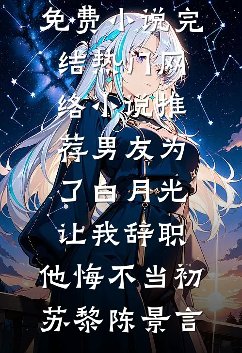 转生成猪怎么了，我契约的可是白丝校花