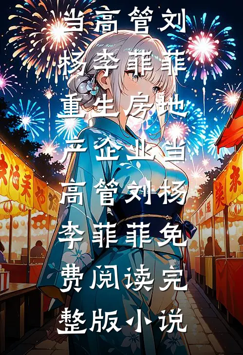 带球跑五年，我带崽炸翻军区大院精选