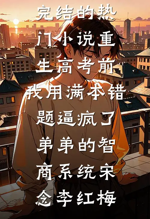 胎内卷王：我在娘胎整顿修仙界阅读