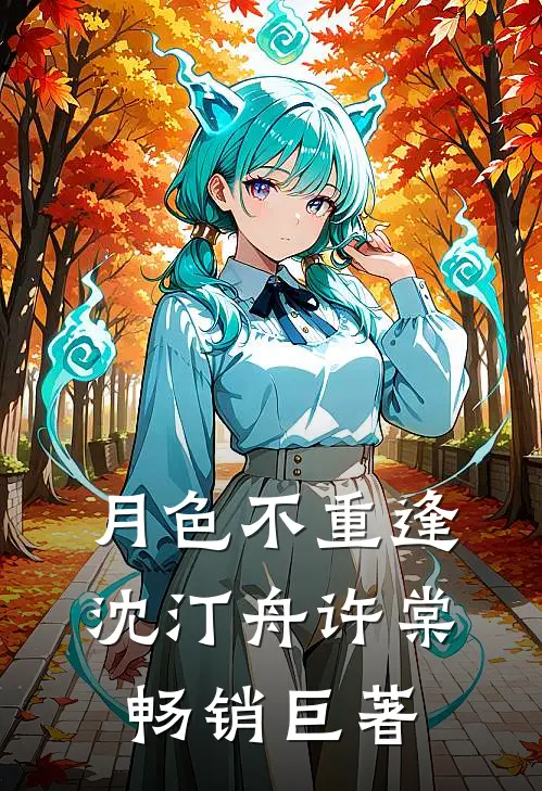 射雕我先郭靖一步截胡黄蓉前文+