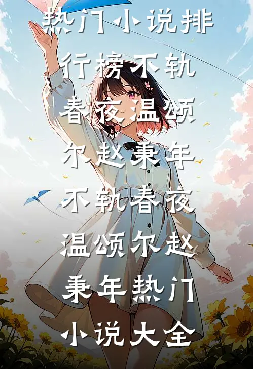 相府真千金找上门后，貔貅转世的我乐疯了知乎