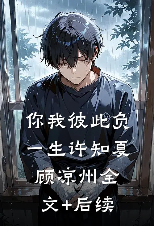 全家反派被读心，摆烂后我成团宠无错版