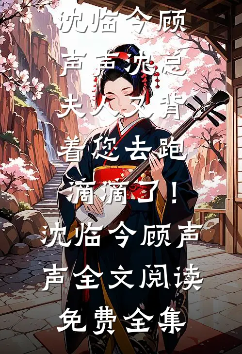 春望山楹免费看