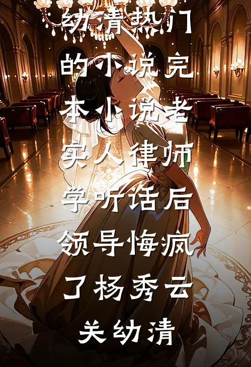 朝露旖旎碎华年热门推荐