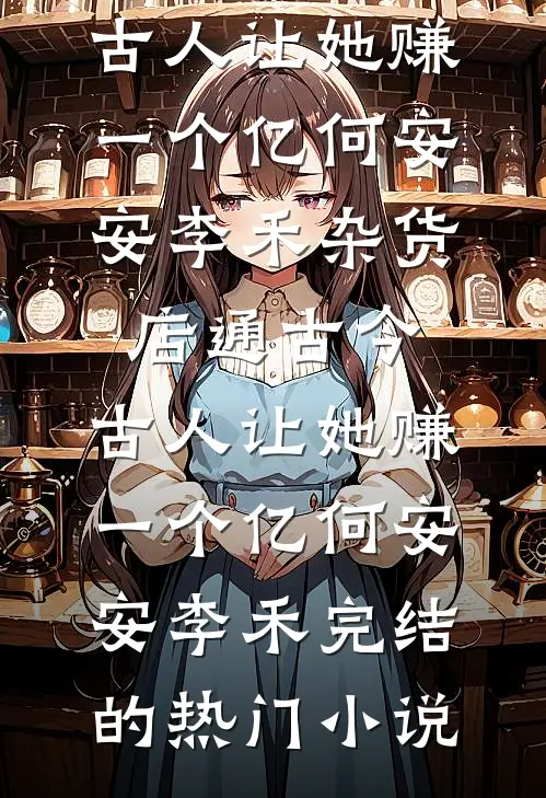 丢掉的体面，系统帮我加倍挣回精选