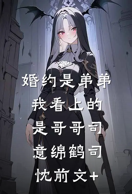 情知此后无期新上热文