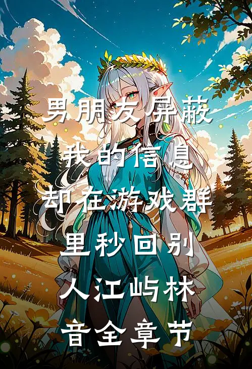 龙蛋蛋的泼辣大力娘带崽随军了全篇