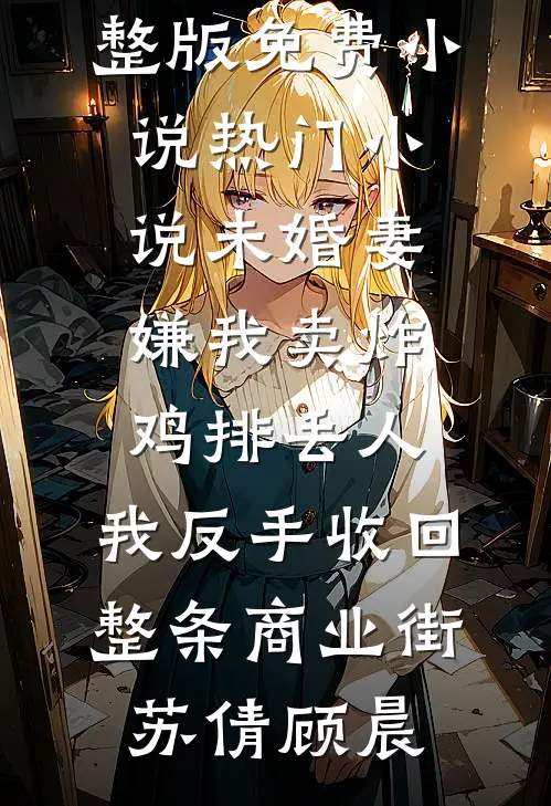 棠落砚池染命香全文