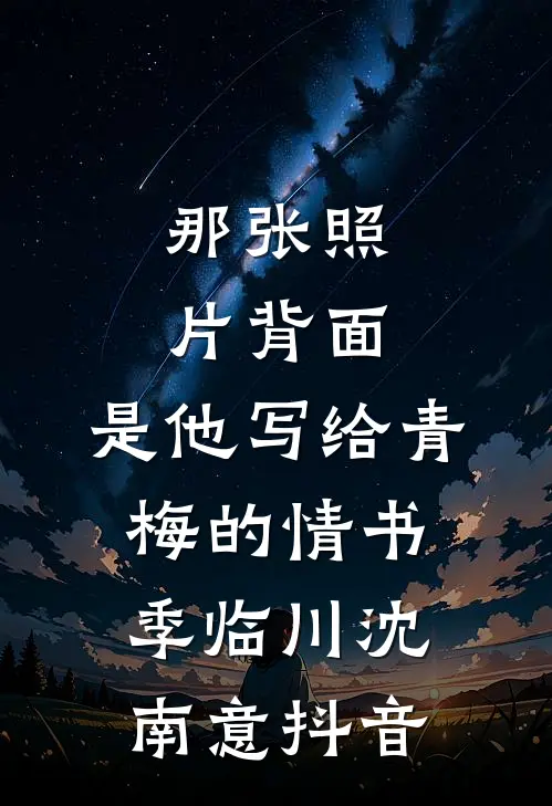 嫡姐拒婚，我嫁后成侯府掌心痣完整文集阅读