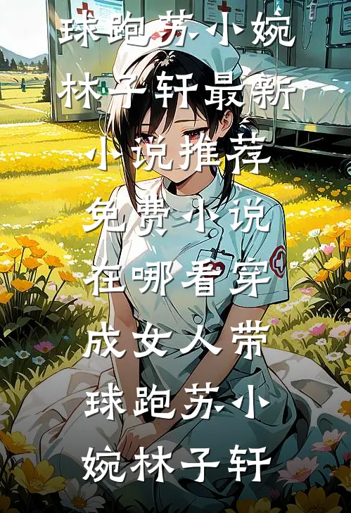 只因老公帮闺蜜挡了一杯酒，我就要跟他离婚全局