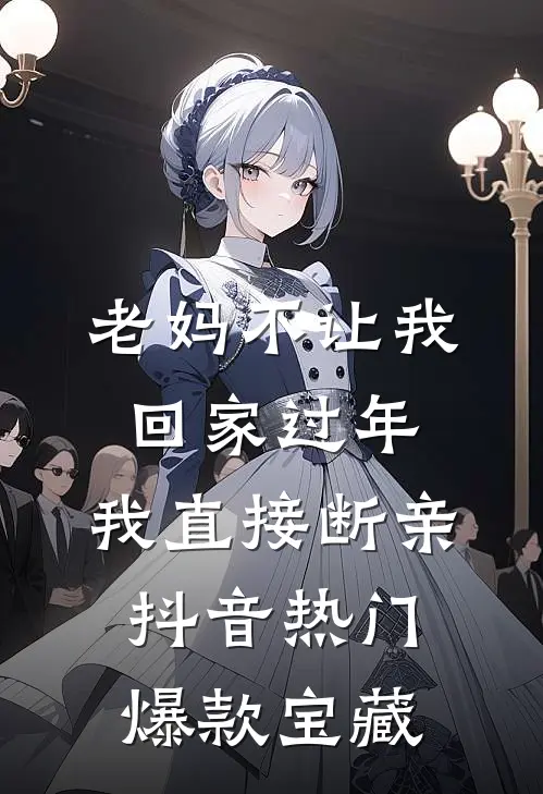 点外卖发现老公第二个家