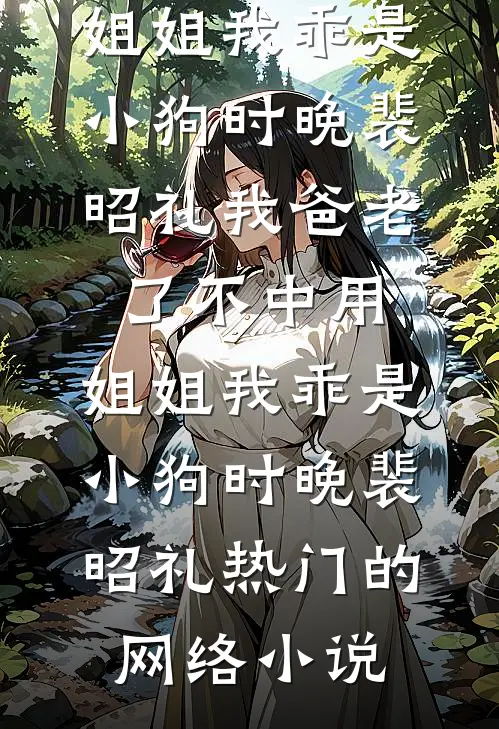王小荔的六十年代精选