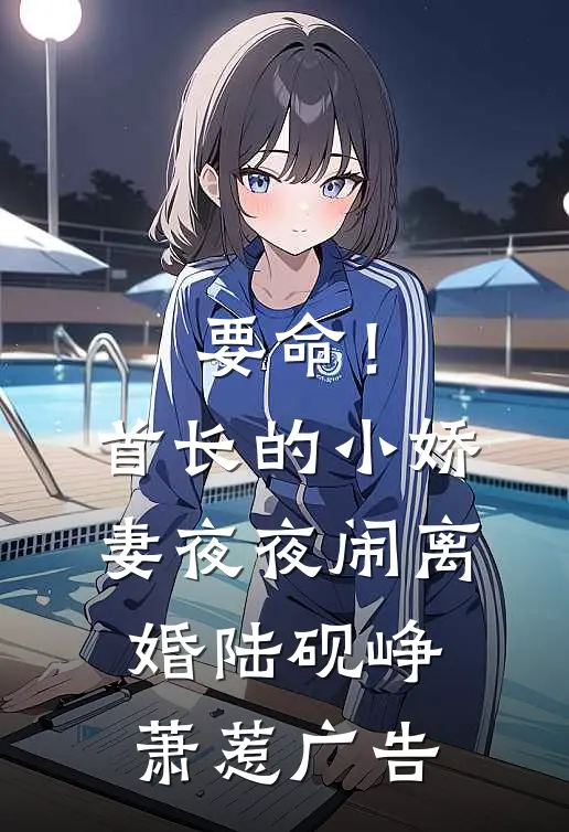 重回斩立决前，我杀疯了