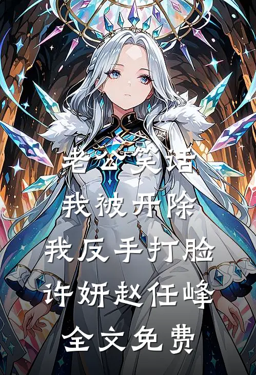 爱恨宛如池中梦精彩