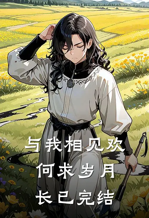 让你牵姻缘，你给捞女介绍家暴男异常火爆