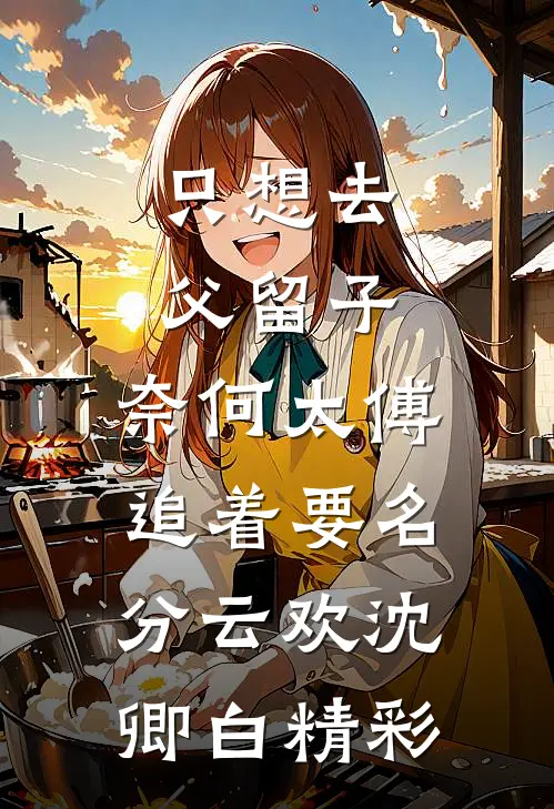 全民航海求生游戏，我靠幽灵船制霸全服