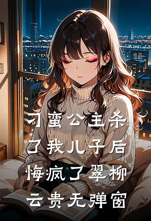 手握财富，谁还要爱情干嘛啊！爆火全网