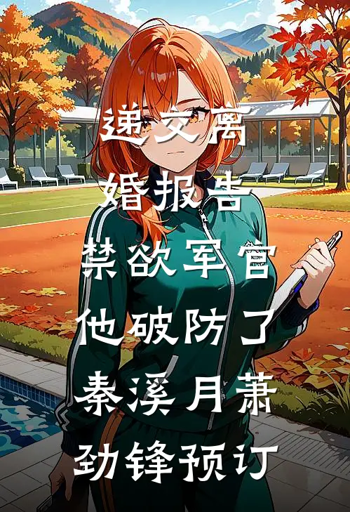 下乡七年，我和高育良成挚友良心推荐