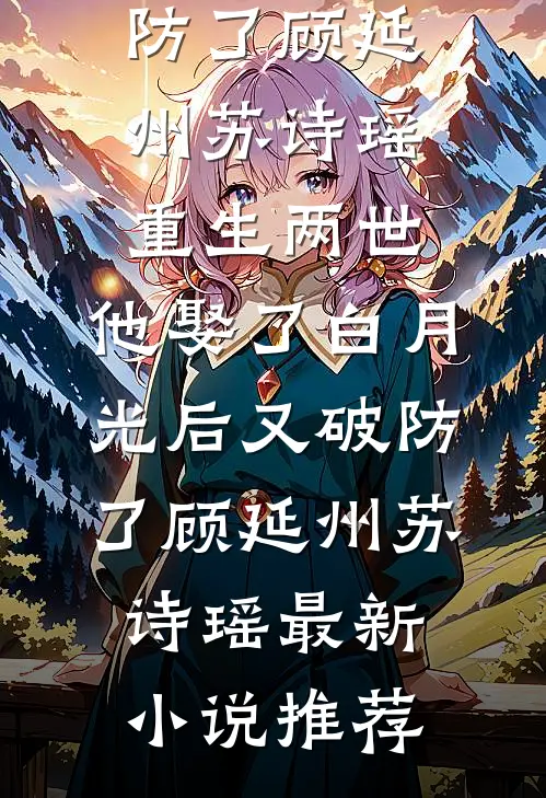 被老公流掉三个孩子后，我让他哭着下跪