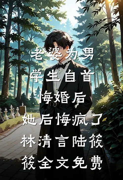 红楼：开局威胁王夫人良心推荐