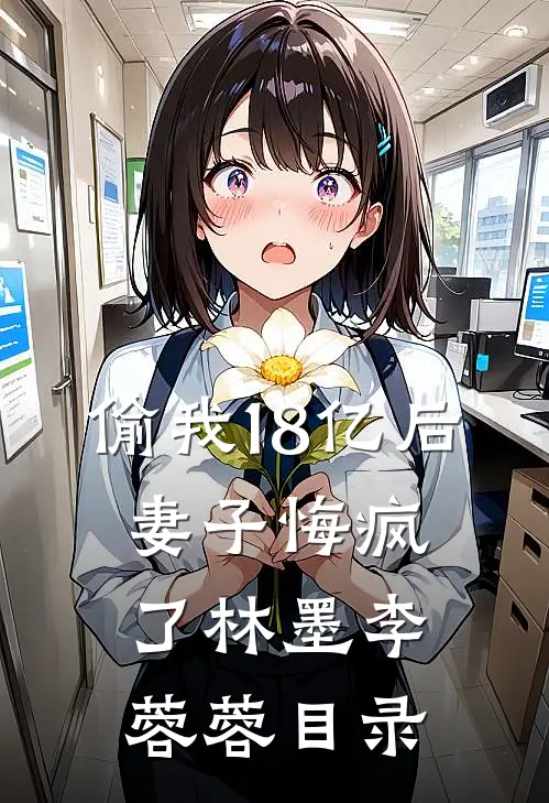 被骗了，谁说太子殿下禁欲的？笔趣阁