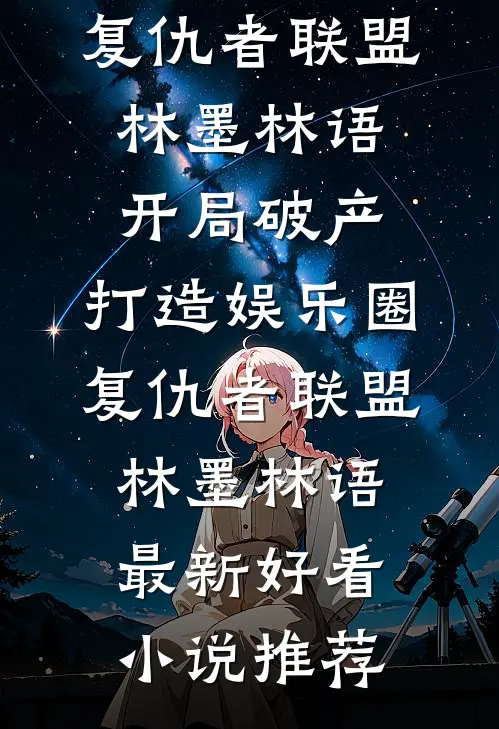 虐渣带娃上海岛，绝嗣大佬心慌慌