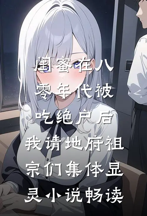 既爱恨已于离别:结局+番外
