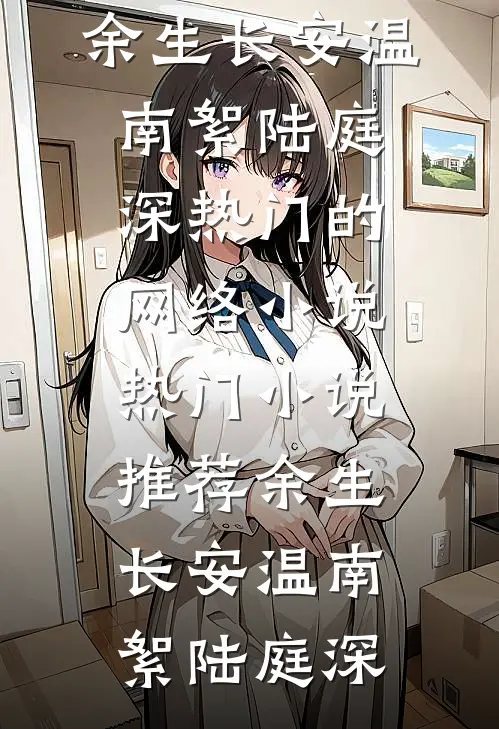 女儿六一被安排表演病毒，我杀疯了最新章节列表