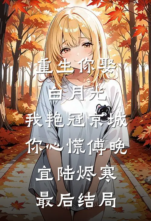 外勤一年，同事伪造了我的学历把我赶出公司丁梅本硕博全文免费