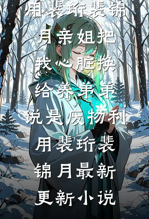 港城来信，我有千亿家产要继承！完结+番外