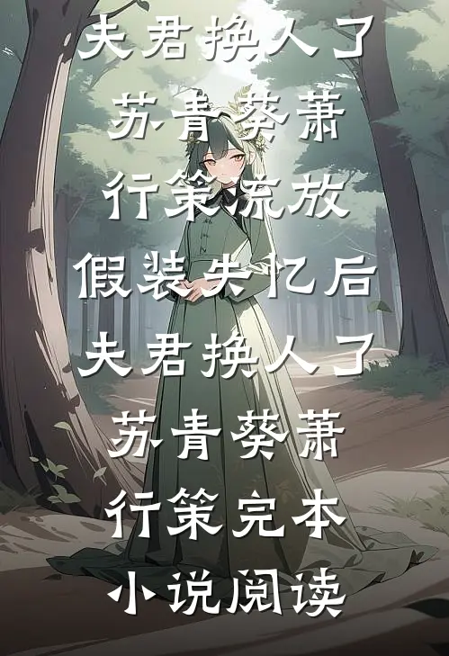 管家整顿豪门，大佬日夜红温无广告
