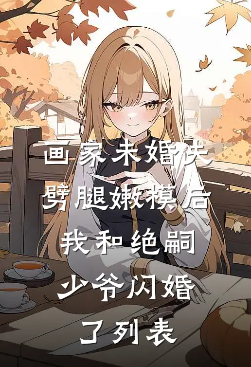 无岁不逢春精品选集
