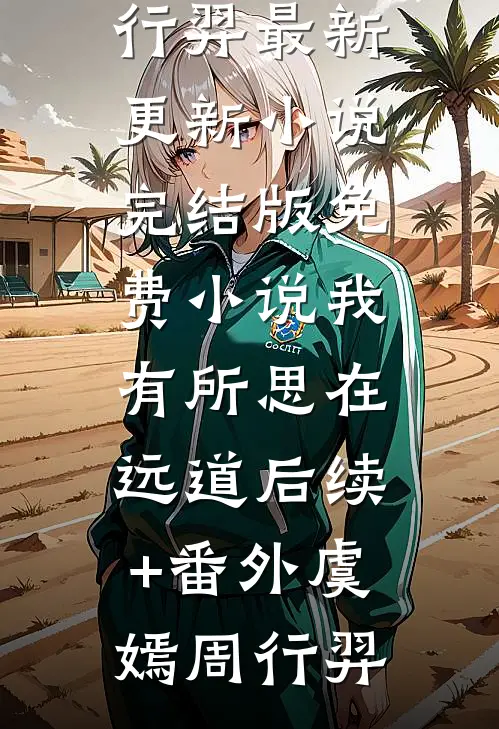 重生后，我笑看全班同学高考迟到全文+结局+番外