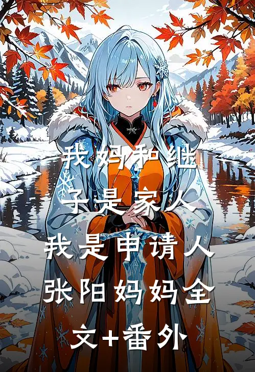 爸爸，向日葵又盛开了全文无删减