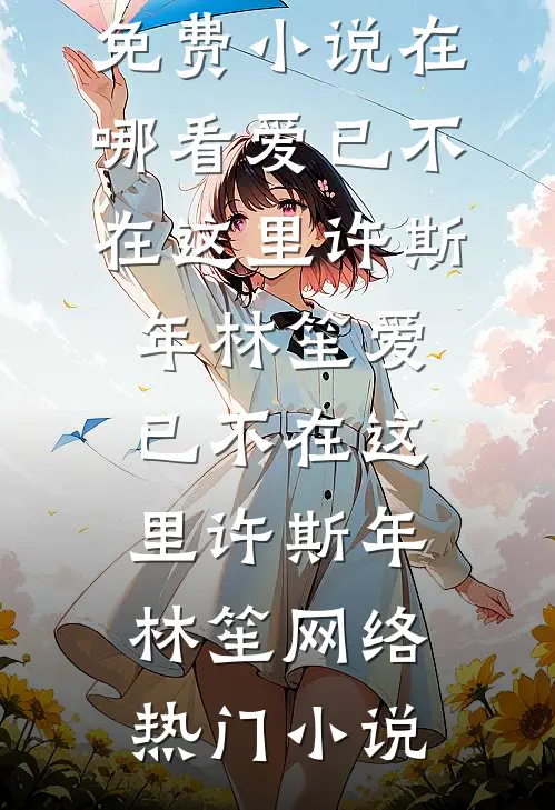 春吻寒木，只花破雪by
