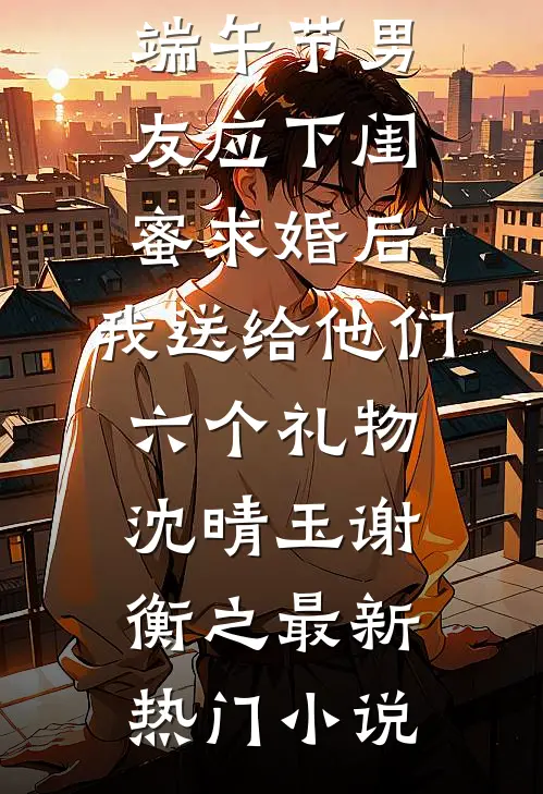 长风万里不递书傅恃明黎春夏全文免费