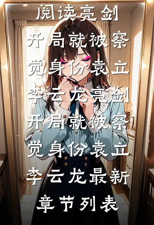 谢谢室友帮我踢掉了三个竞争者小说免费阅读