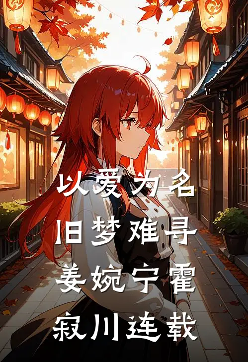 一曲离人歌by