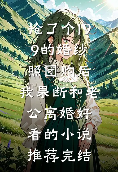 偏爱荒唐遇冷衫全章节
